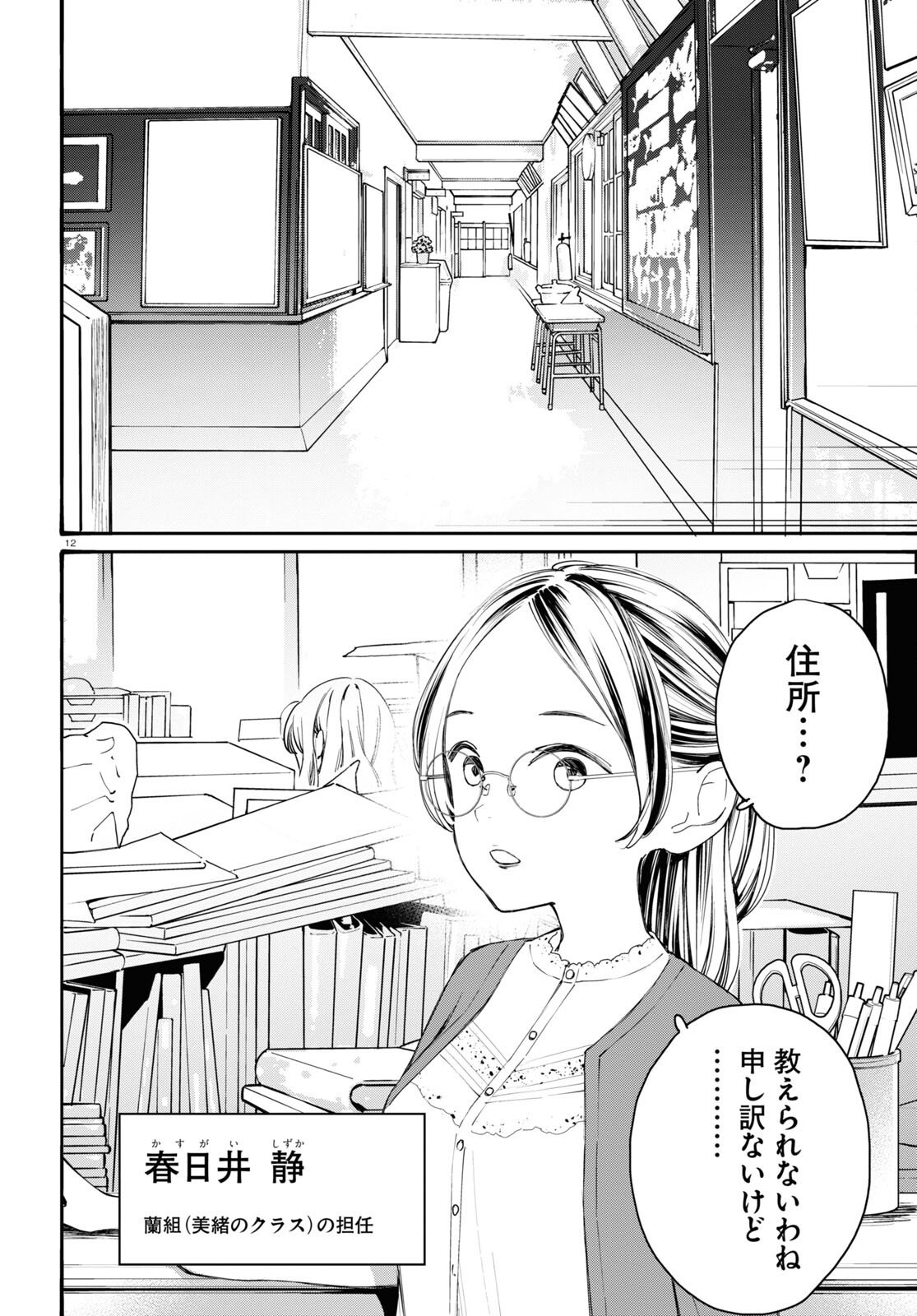 対ありでした。～お嬢さまは格闘ゲームなんてしない～ 第39話 - Page 11