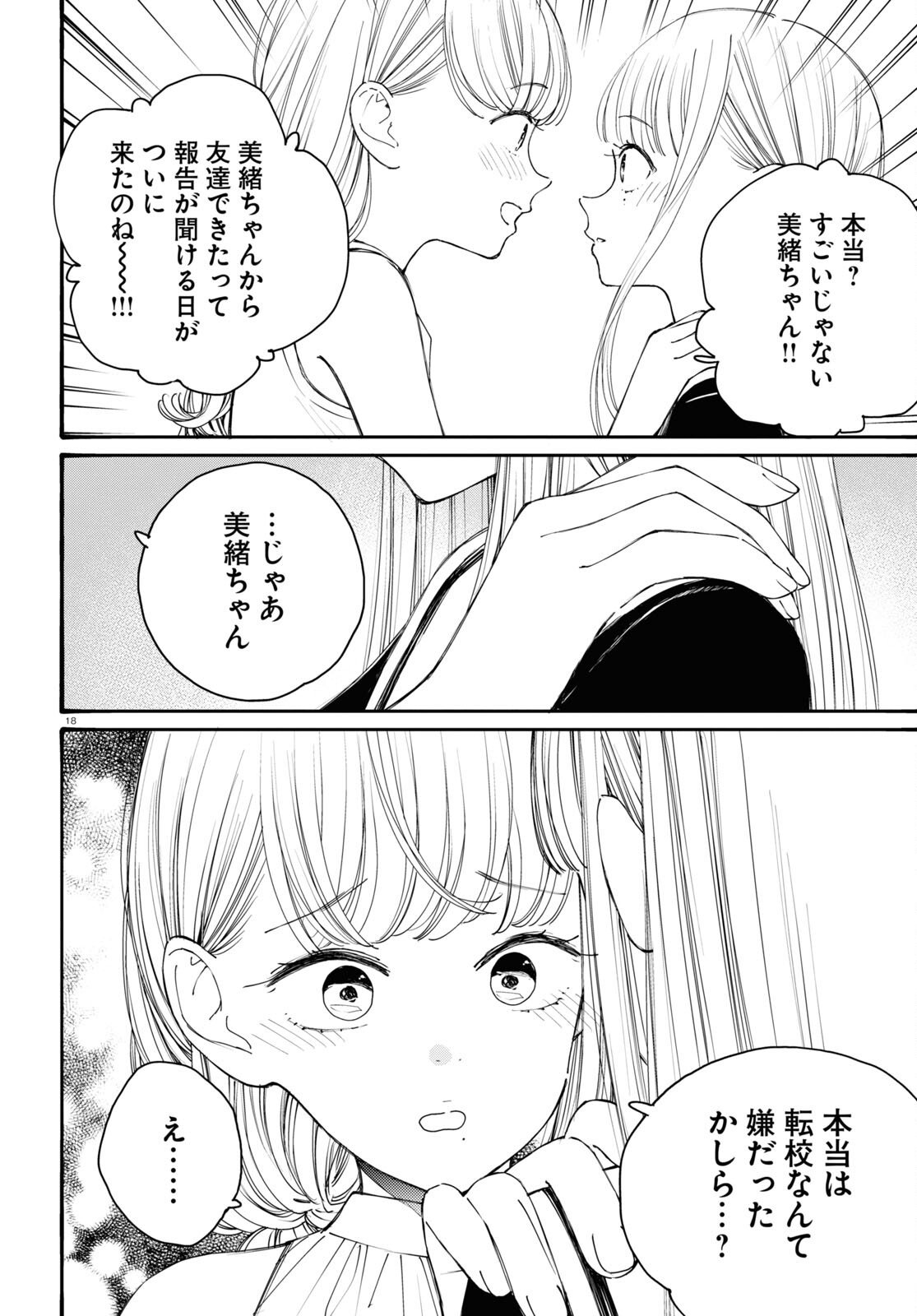 対ありでした。～お嬢さまは格闘ゲームなんてしない～ 第39話 - Page 17