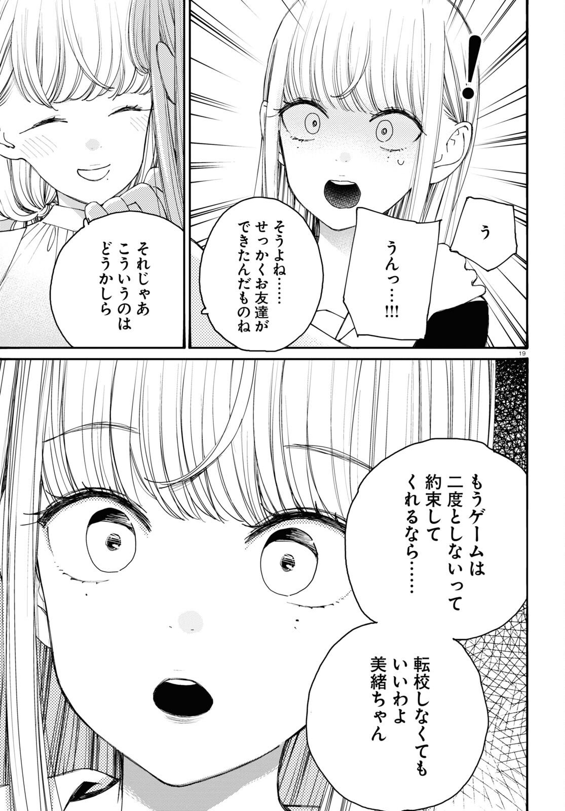 対ありでした。～お嬢さまは格闘ゲームなんてしない～ 第39話 - Page 18