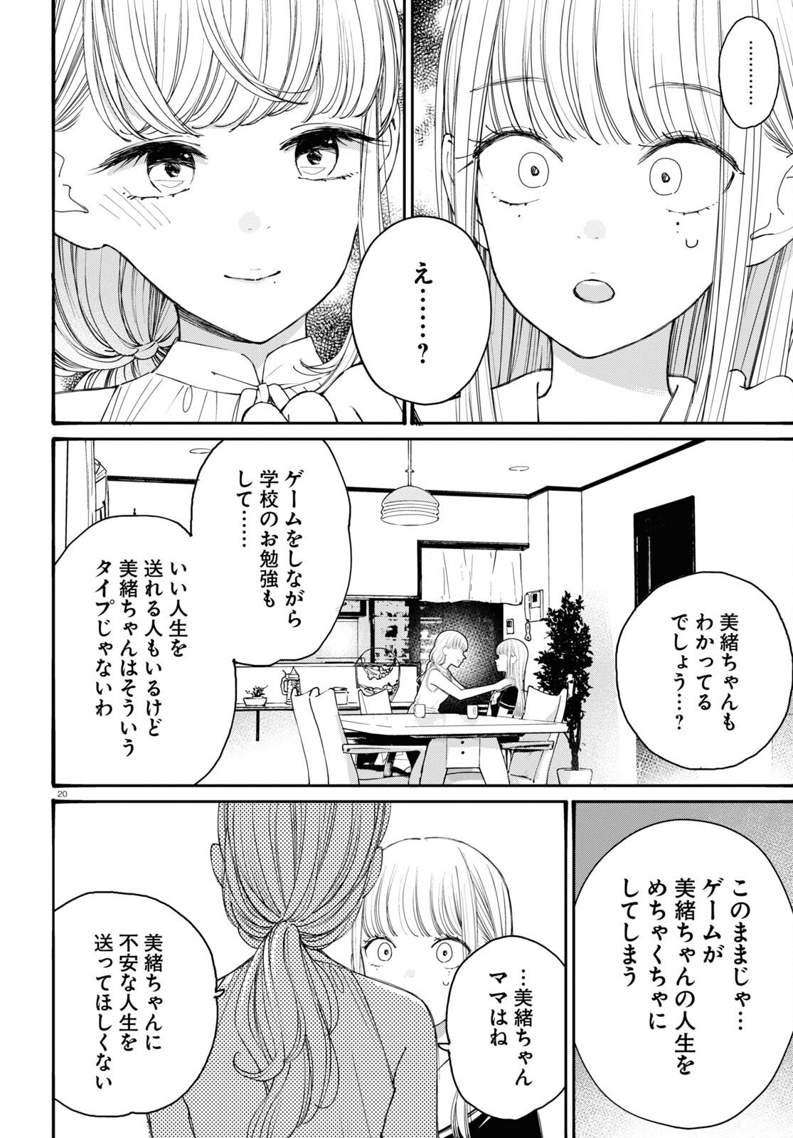 対ありでした。～お嬢さまは格闘ゲームなんてしない～ 第39話 - Page 19