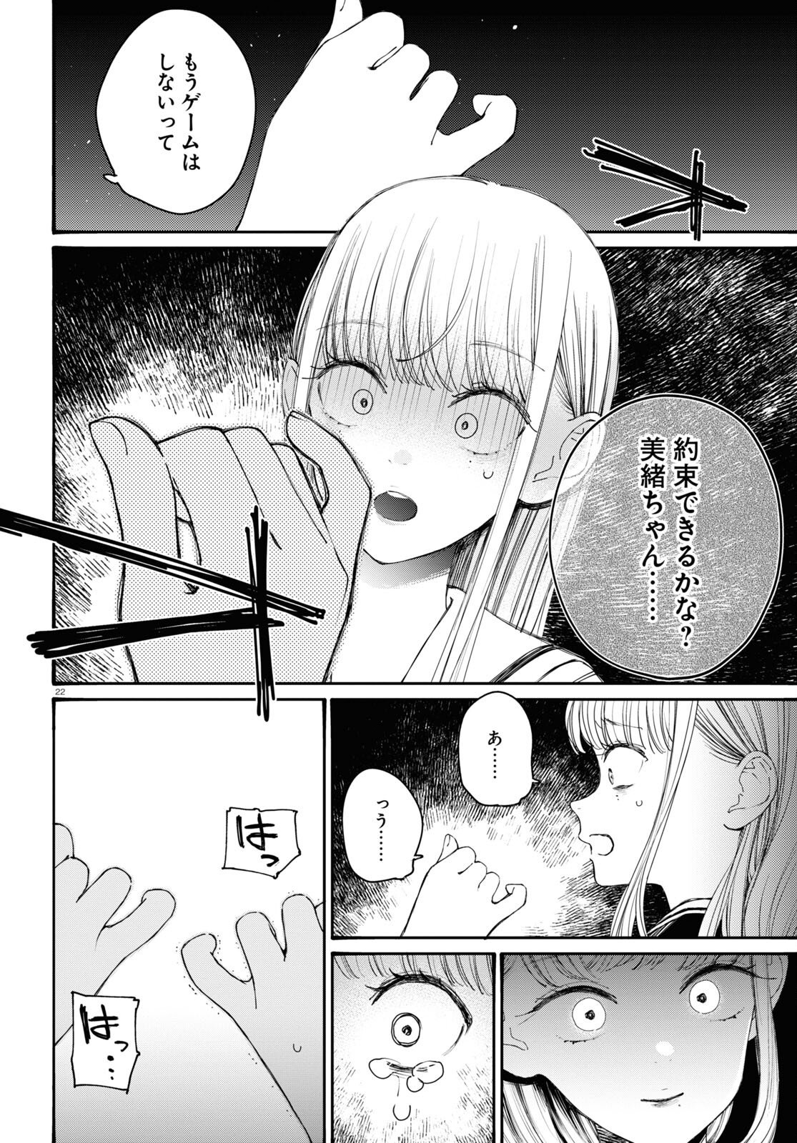 対ありでした。～お嬢さまは格闘ゲームなんてしない～ 第39話 - Page 21