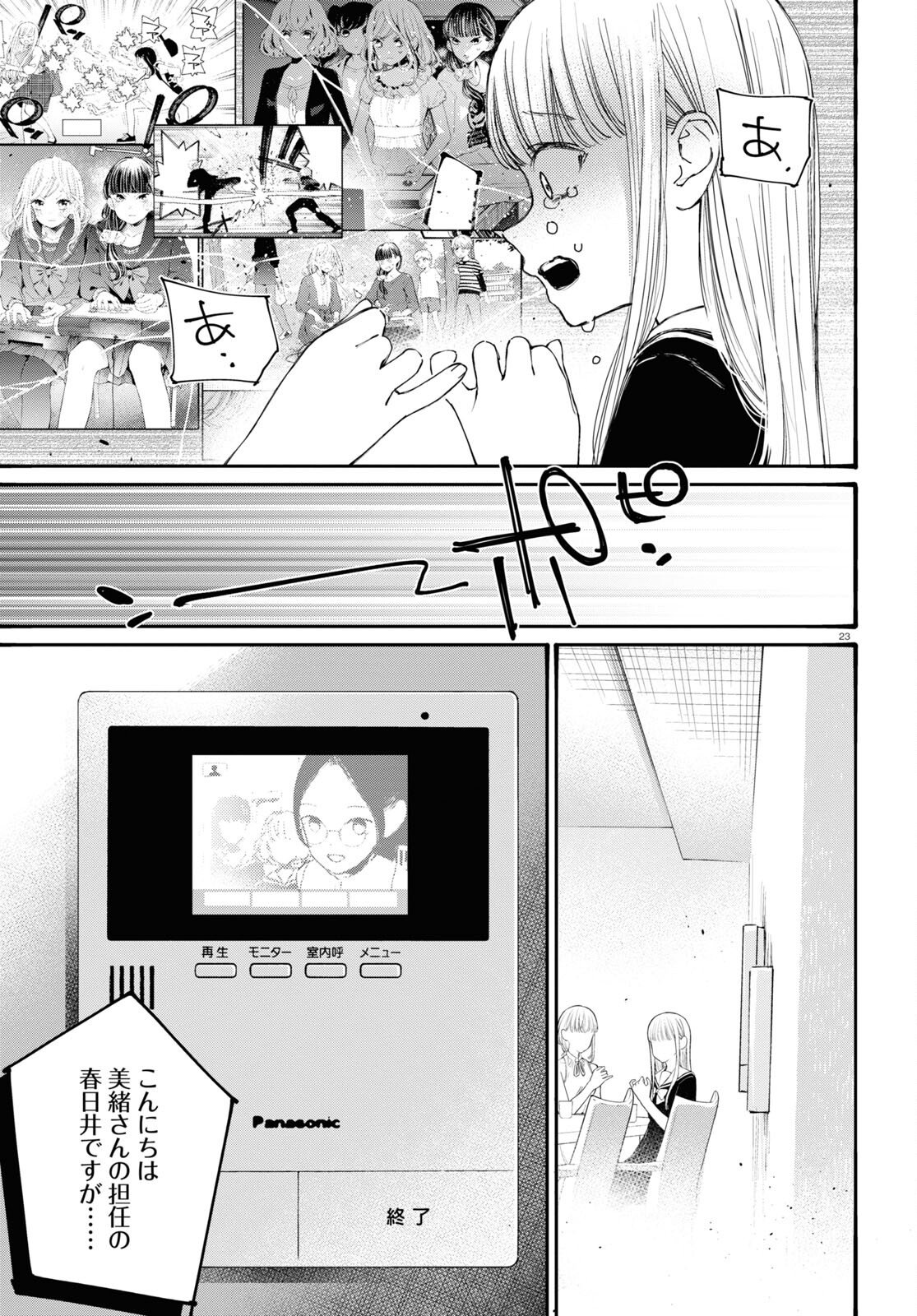 対ありでした。～お嬢さまは格闘ゲームなんてしない～ 第39話 - Page 22