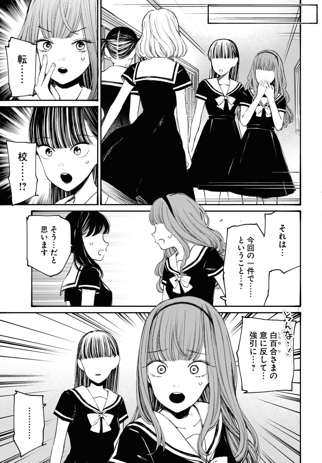 対ありでした。～お嬢さまは格闘ゲームなんてしない～ 第39話 - Page 6