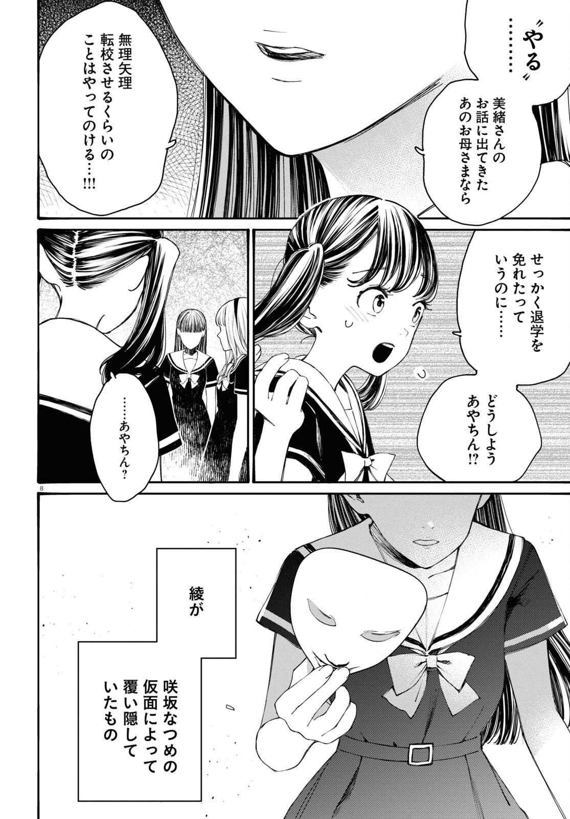 対ありでした。～お嬢さまは格闘ゲームなんてしない～ 第39話 - Page 7