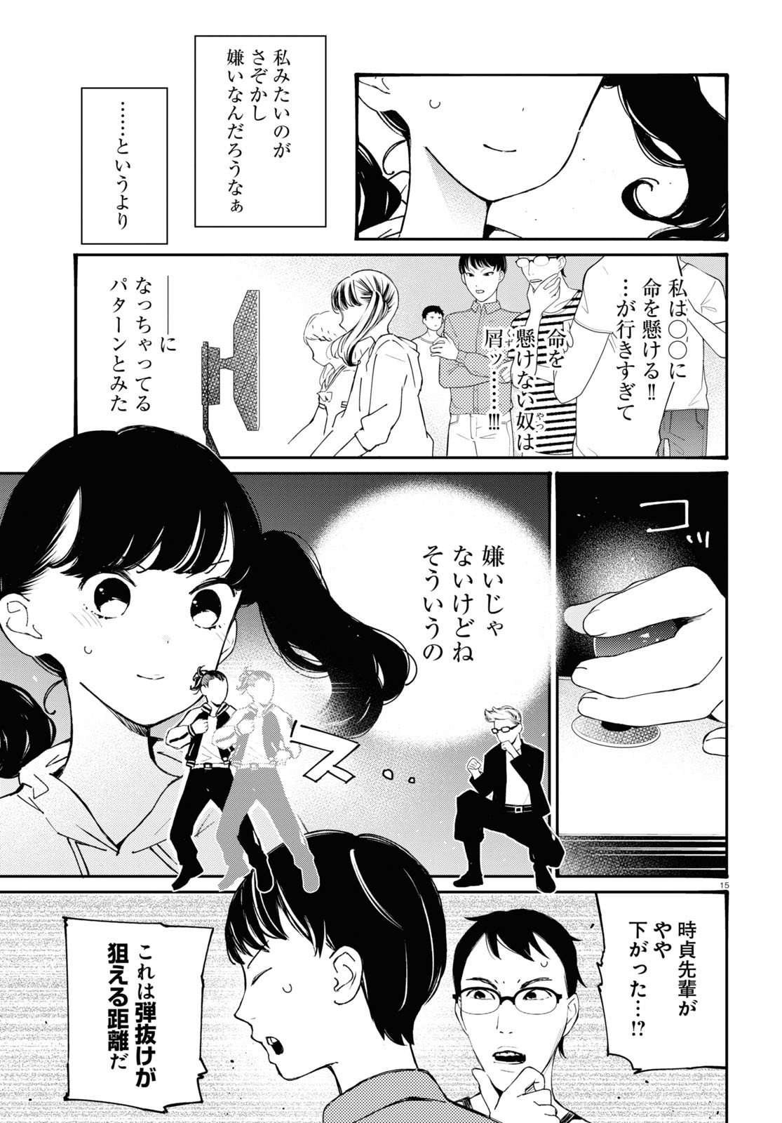 対ありでした。～お嬢さまは格闘ゲームなんてしない～ 第21話 - Page 15