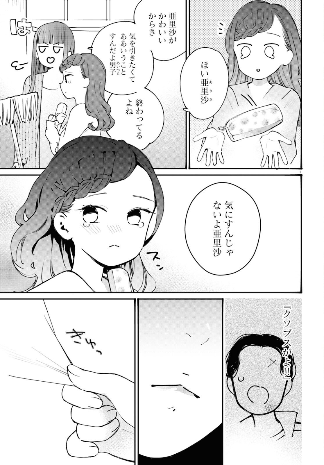 対ありでした。～お嬢さまは格闘ゲームなんてしない～ 第16話 - Page 4