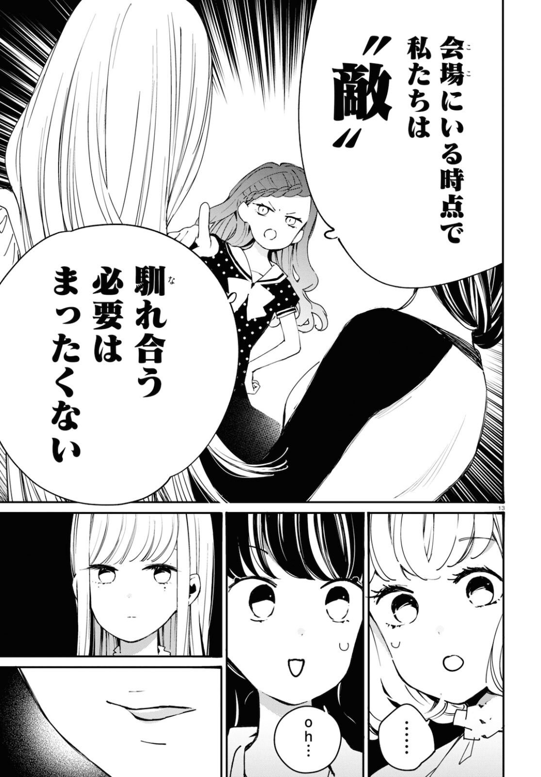 対ありでした。～お嬢さまは格闘ゲームなんてしない～ 第16話 - Page 8