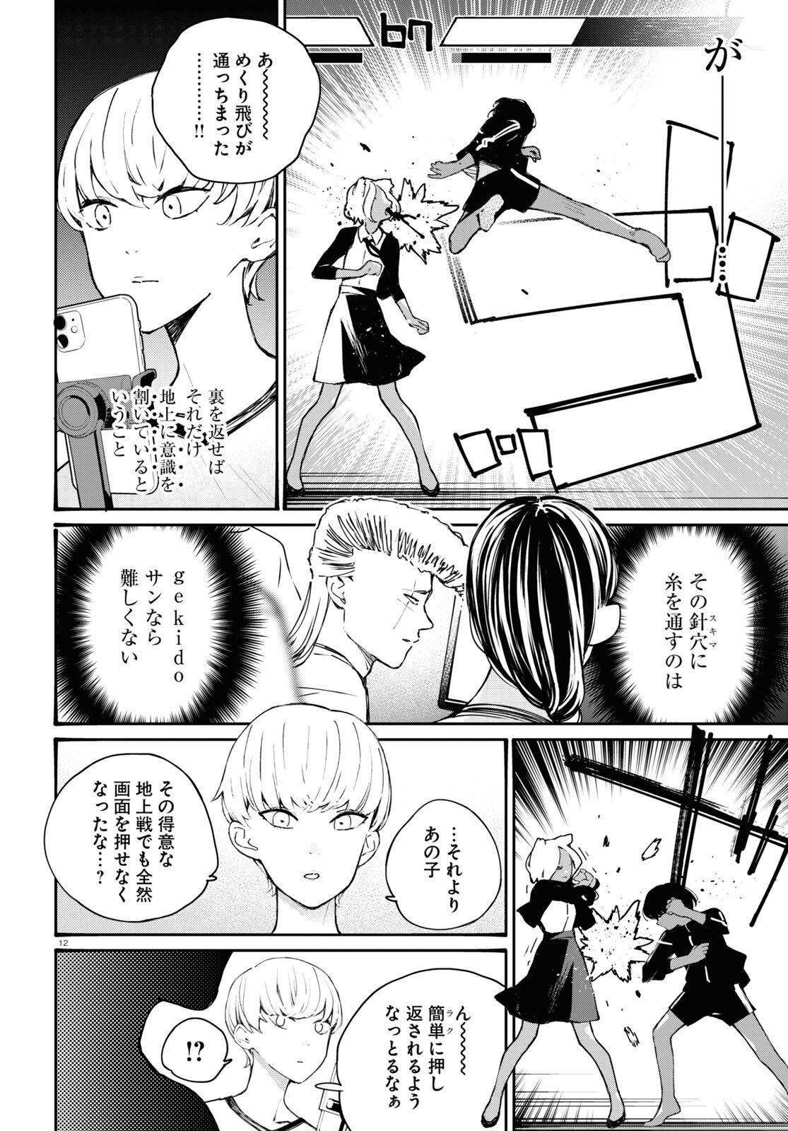 対ありでした。～お嬢さまは格闘ゲームなんてしない～ 第23話 - Page 10