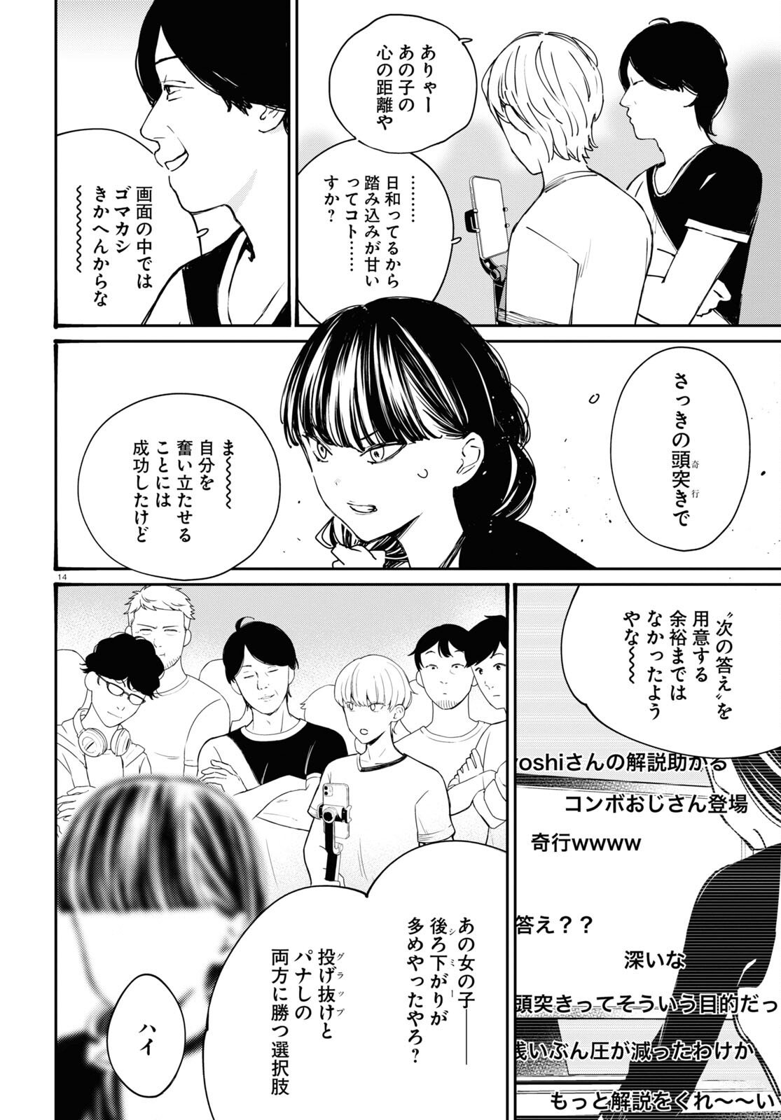 対ありでした。～お嬢さまは格闘ゲームなんてしない～ 第23話 - Page 12