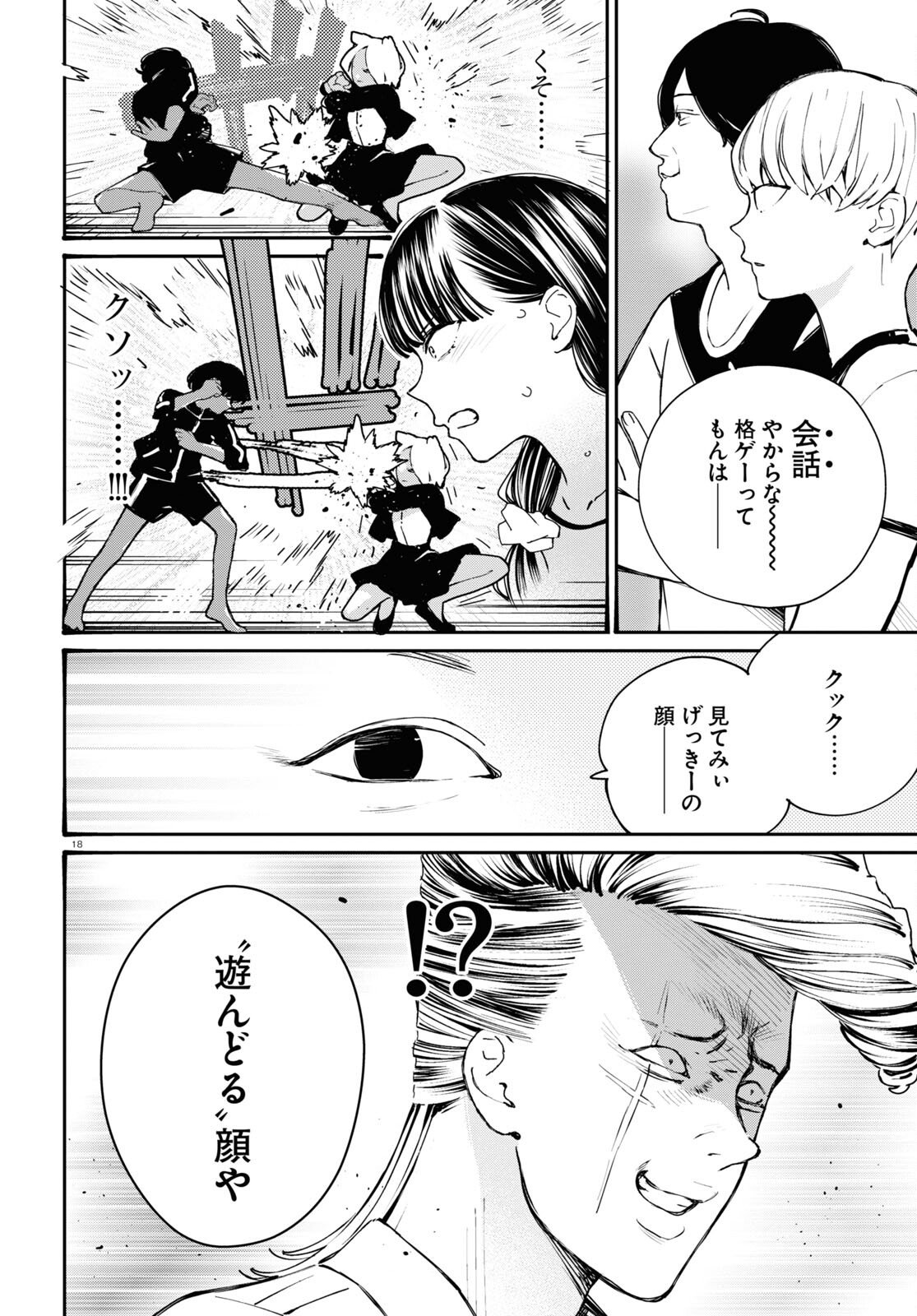 対ありでした。～お嬢さまは格闘ゲームなんてしない～ 第23話 - Page 16