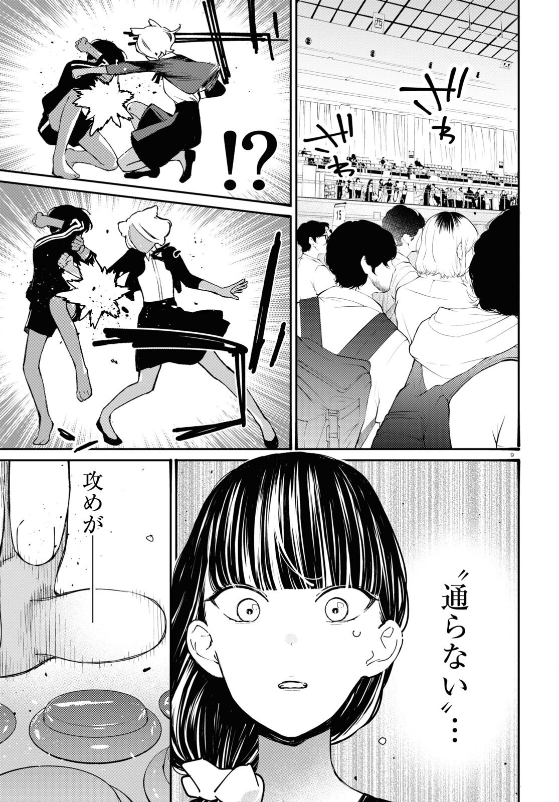 対ありでした。～お嬢さまは格闘ゲームなんてしない～ 第23話 - Page 7