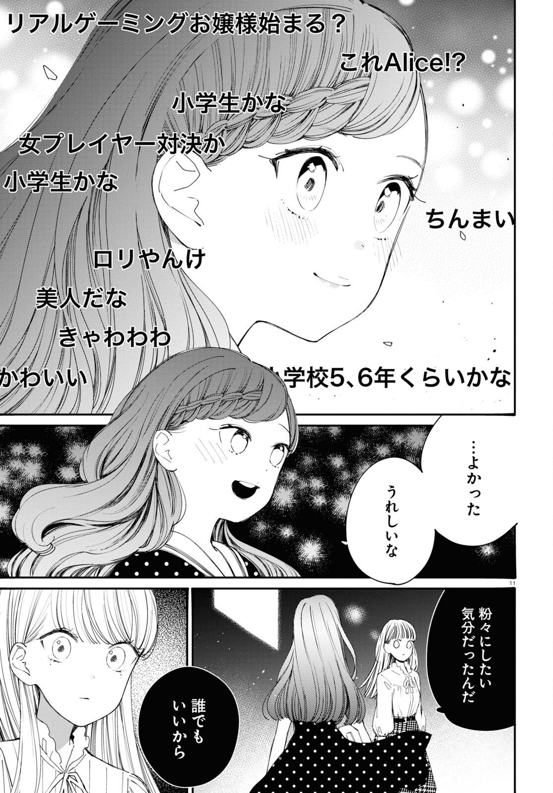 対ありでした。～お嬢さまは格闘ゲームなんてしない～ 第27話 - Page 11