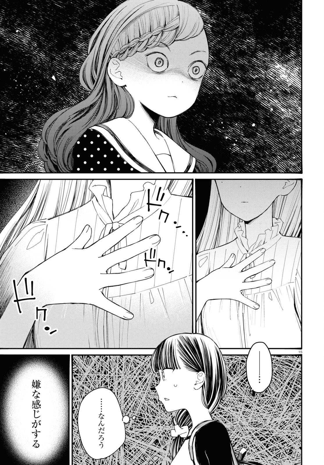 対ありでした。～お嬢さまは格闘ゲームなんてしない～ 第27話 - Page 14