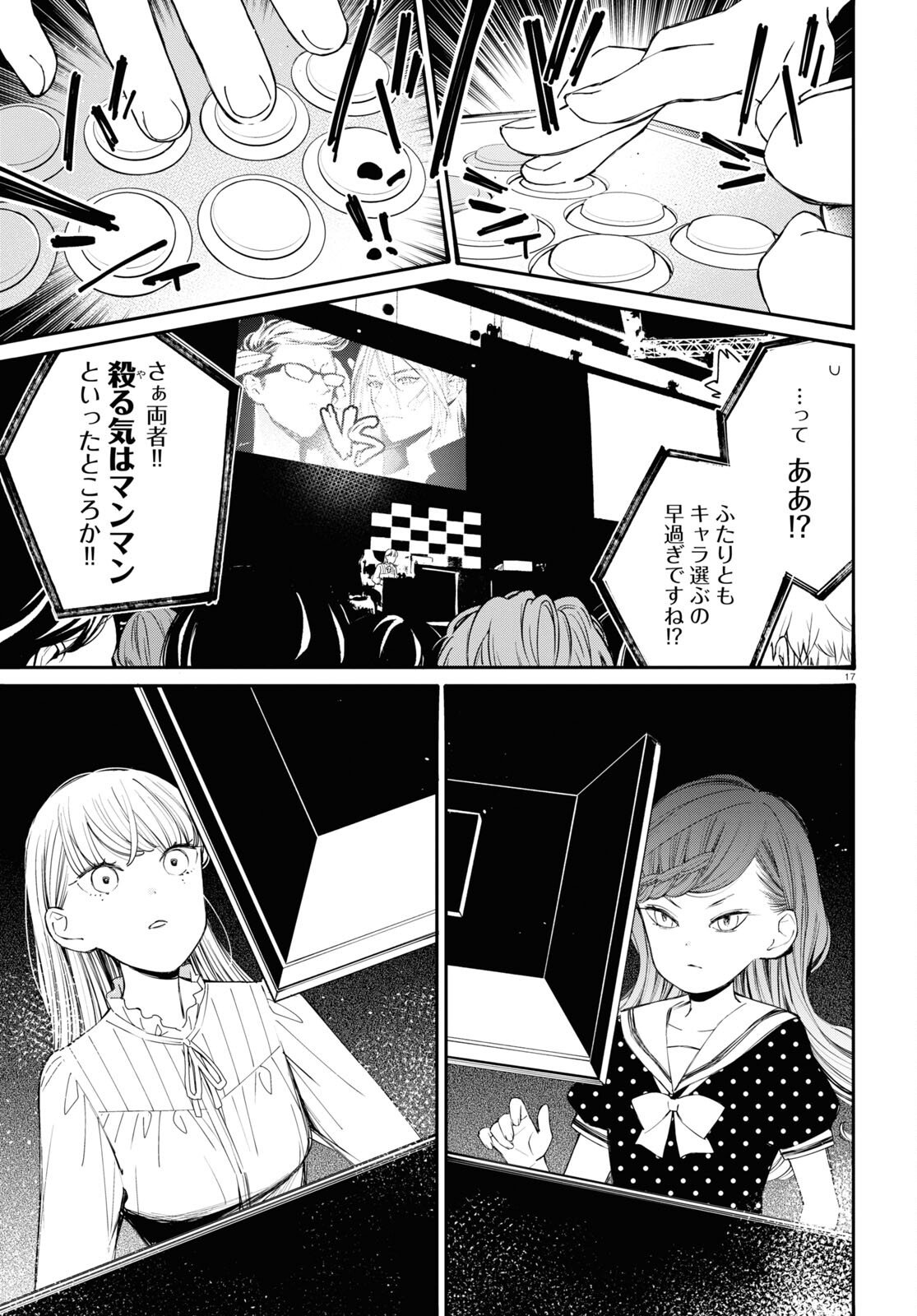 対ありでした。～お嬢さまは格闘ゲームなんてしない～ 第27話 - Page 16