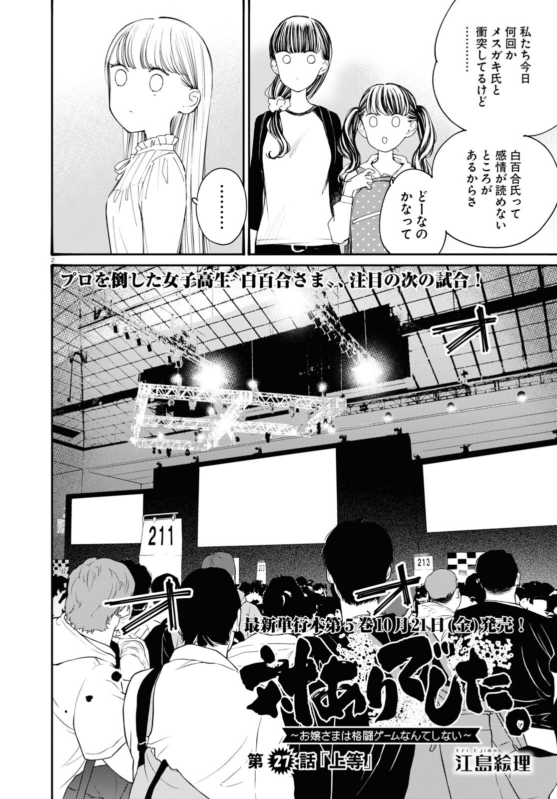 対ありでした。～お嬢さまは格闘ゲームなんてしない～ 第27話 - Page 2