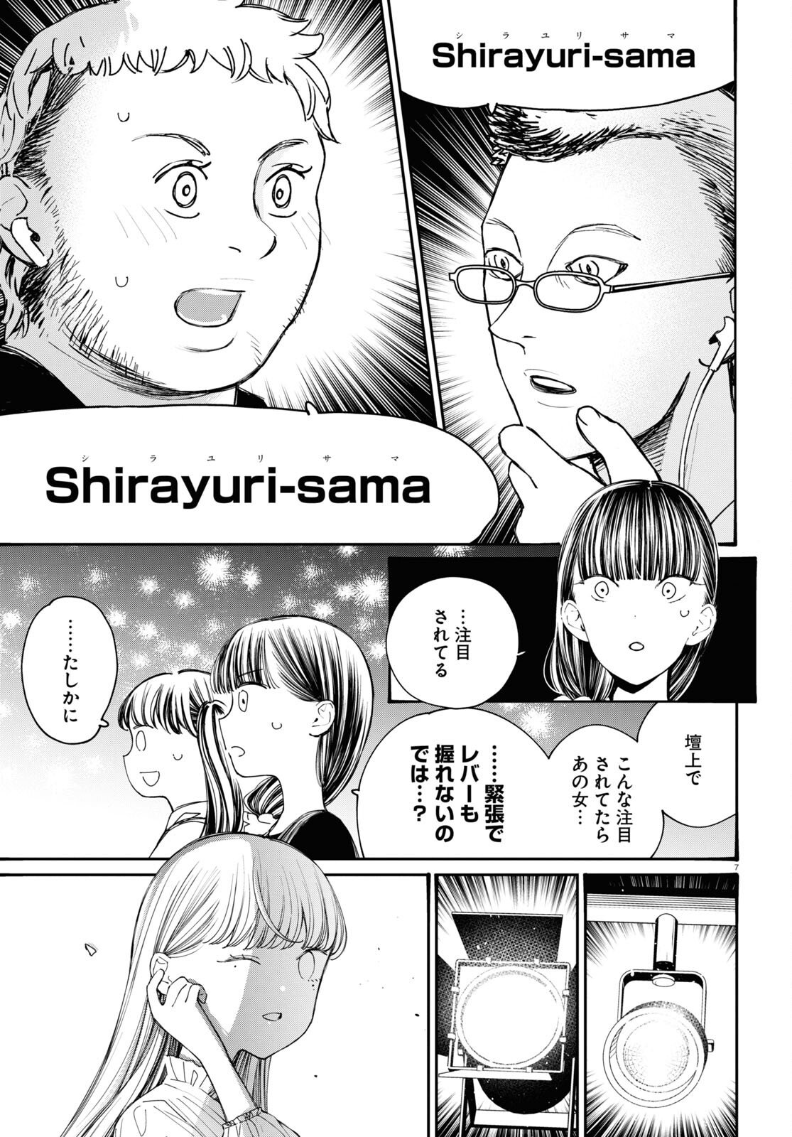 対ありでした。～お嬢さまは格闘ゲームなんてしない～ 第27話 - Page 7