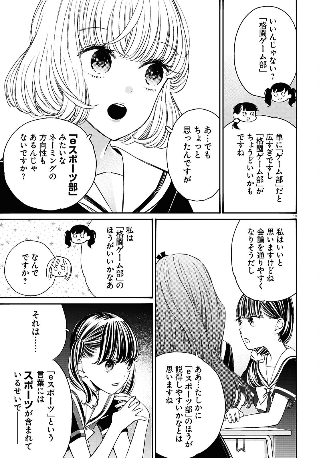 対ありでした。～お嬢さまは格闘ゲームなんてしない～ 第44話 - Page 13