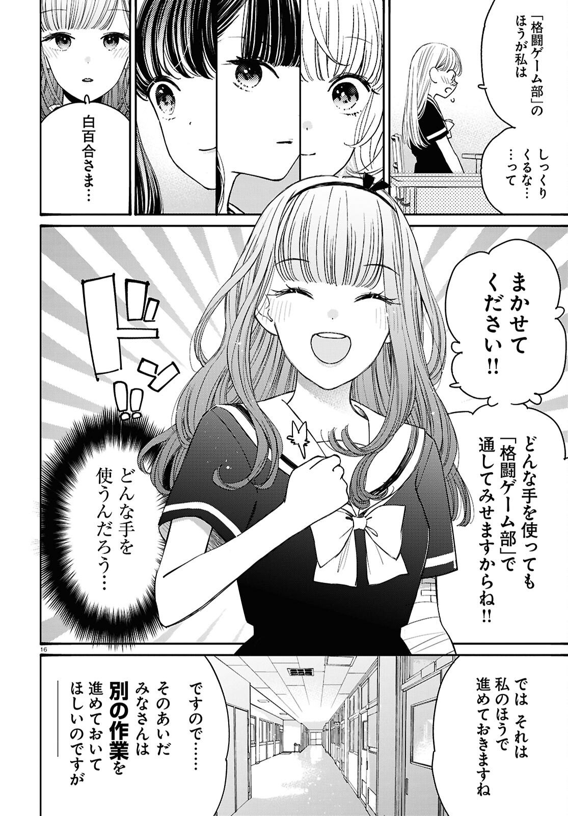 対ありでした。～お嬢さまは格闘ゲームなんてしない～ 第44話 - Page 16