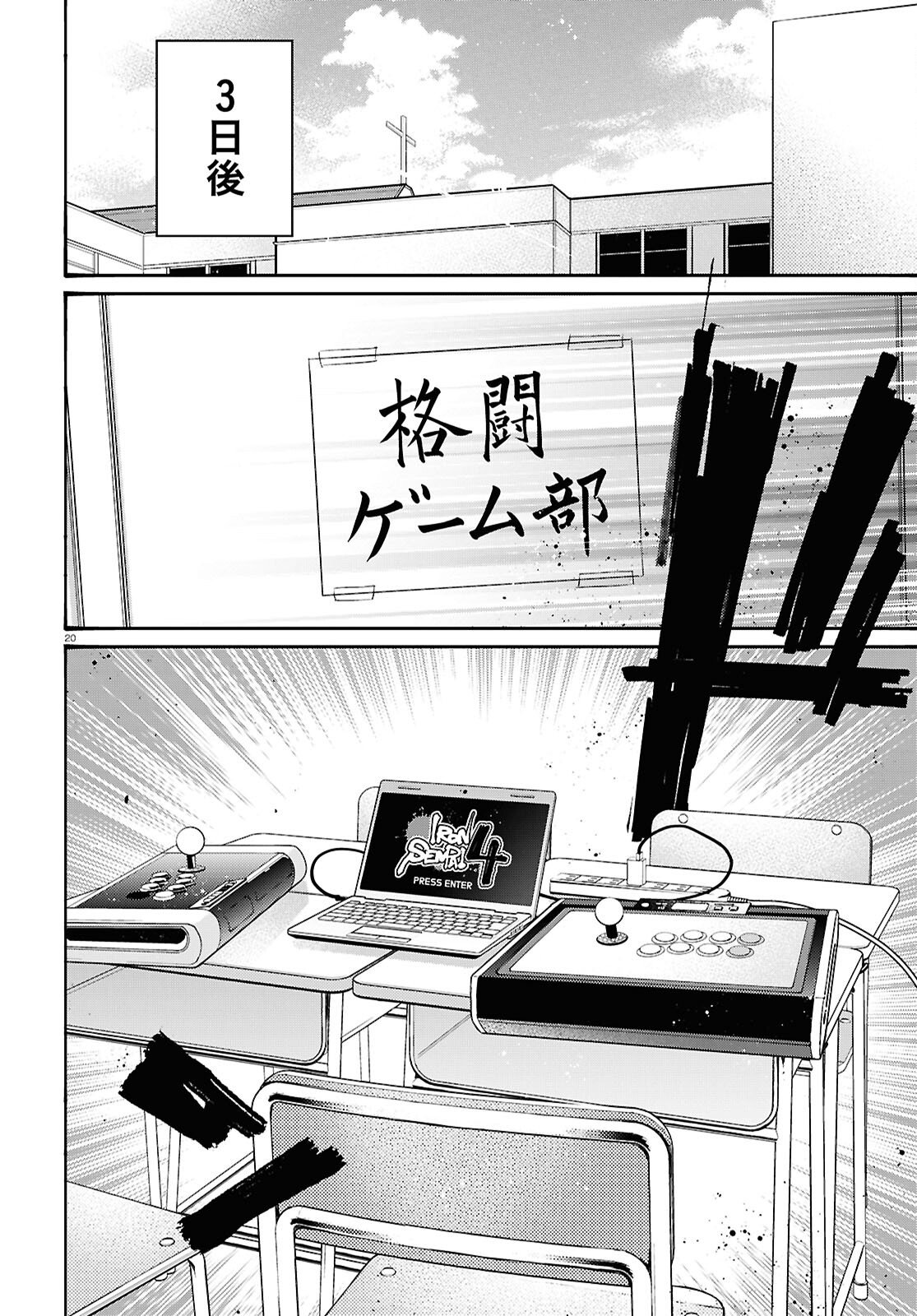 対ありでした。～お嬢さまは格闘ゲームなんてしない～ 第44話 - Page 20