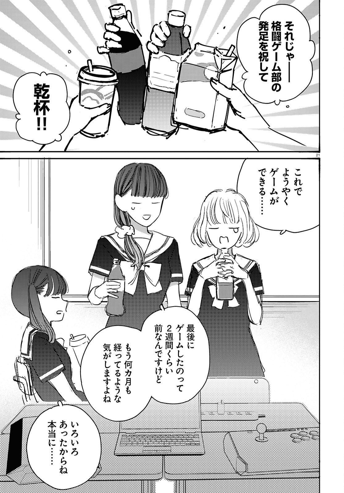 対ありでした。～お嬢さまは格闘ゲームなんてしない～ 第44話 - Page 21