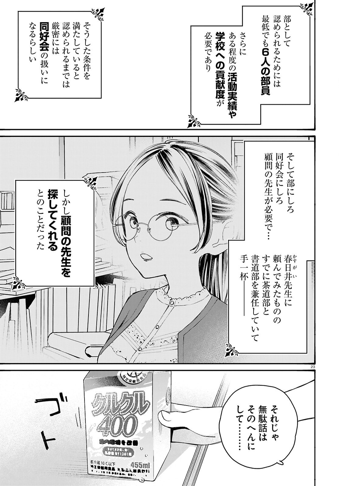 対ありでした。～お嬢さまは格闘ゲームなんてしない～ 第44話 - Page 23