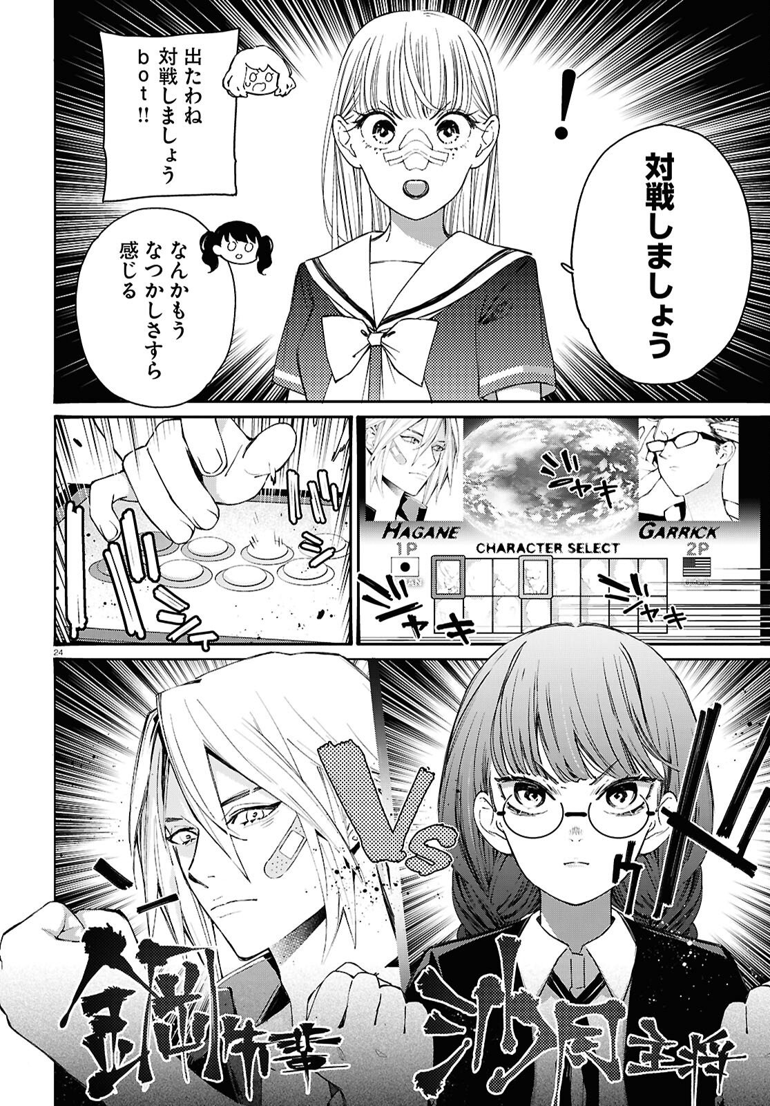 対ありでした。～お嬢さまは格闘ゲームなんてしない～ 第44話 - Page 24