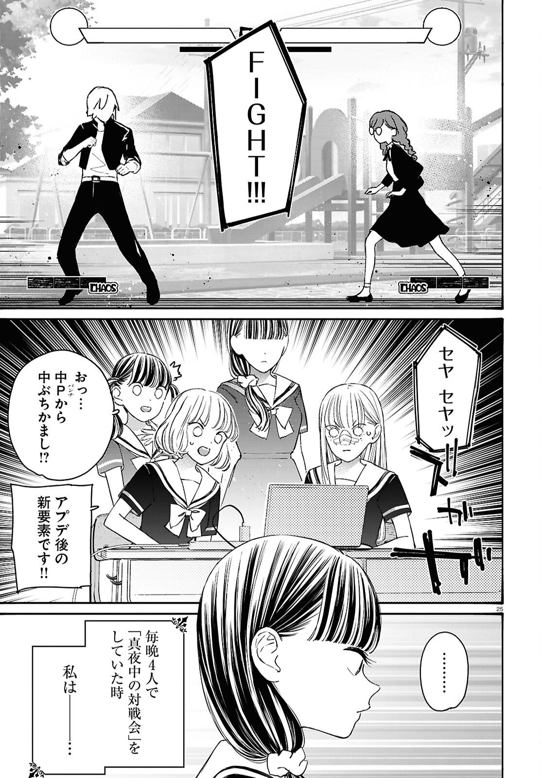 対ありでした。～お嬢さまは格闘ゲームなんてしない～ 第44話 - Page 25