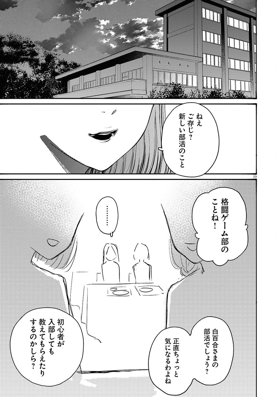 対ありでした。～お嬢さまは格闘ゲームなんてしない～ 第44話 - Page 29