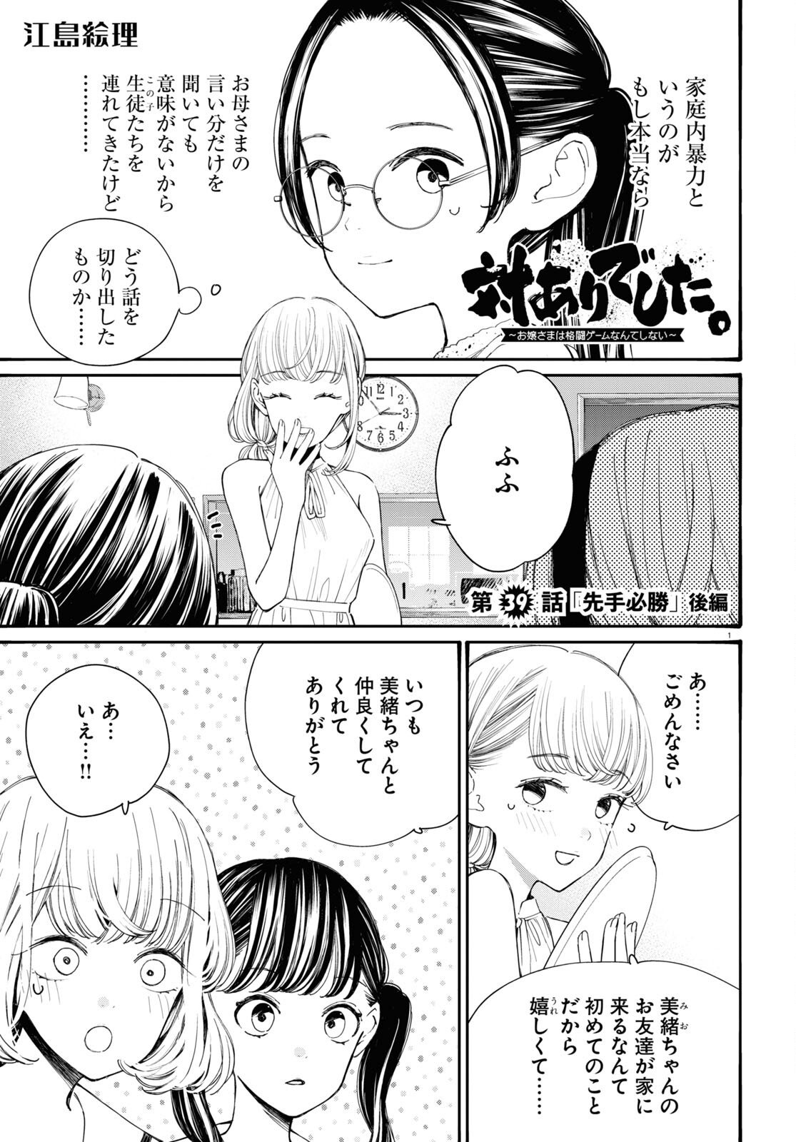 対ありでした。～お嬢さまは格闘ゲームなんてしない～ 第39.2話 - Page 1