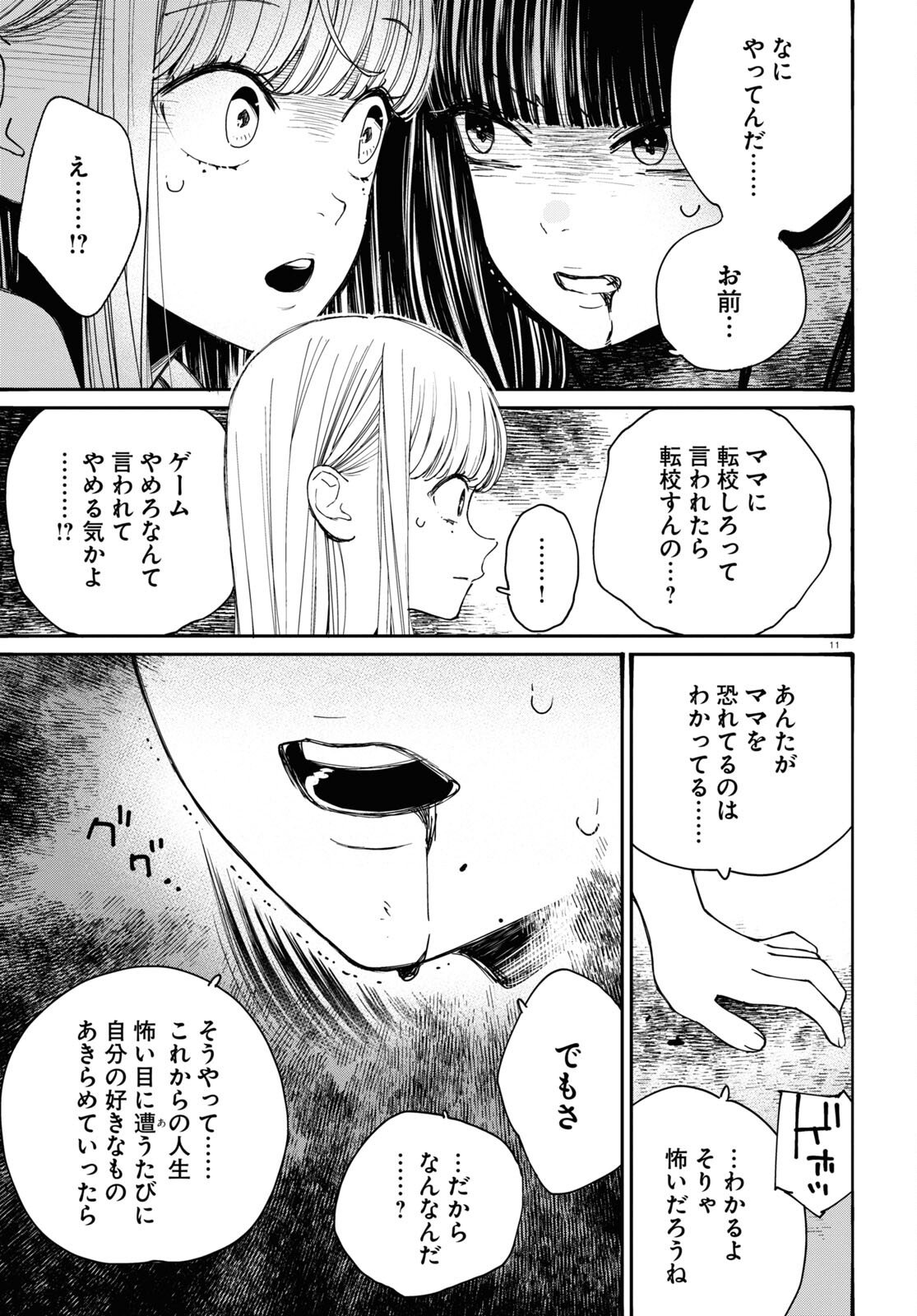 対ありでした。～お嬢さまは格闘ゲームなんてしない～ 第39.2話 - Page 11