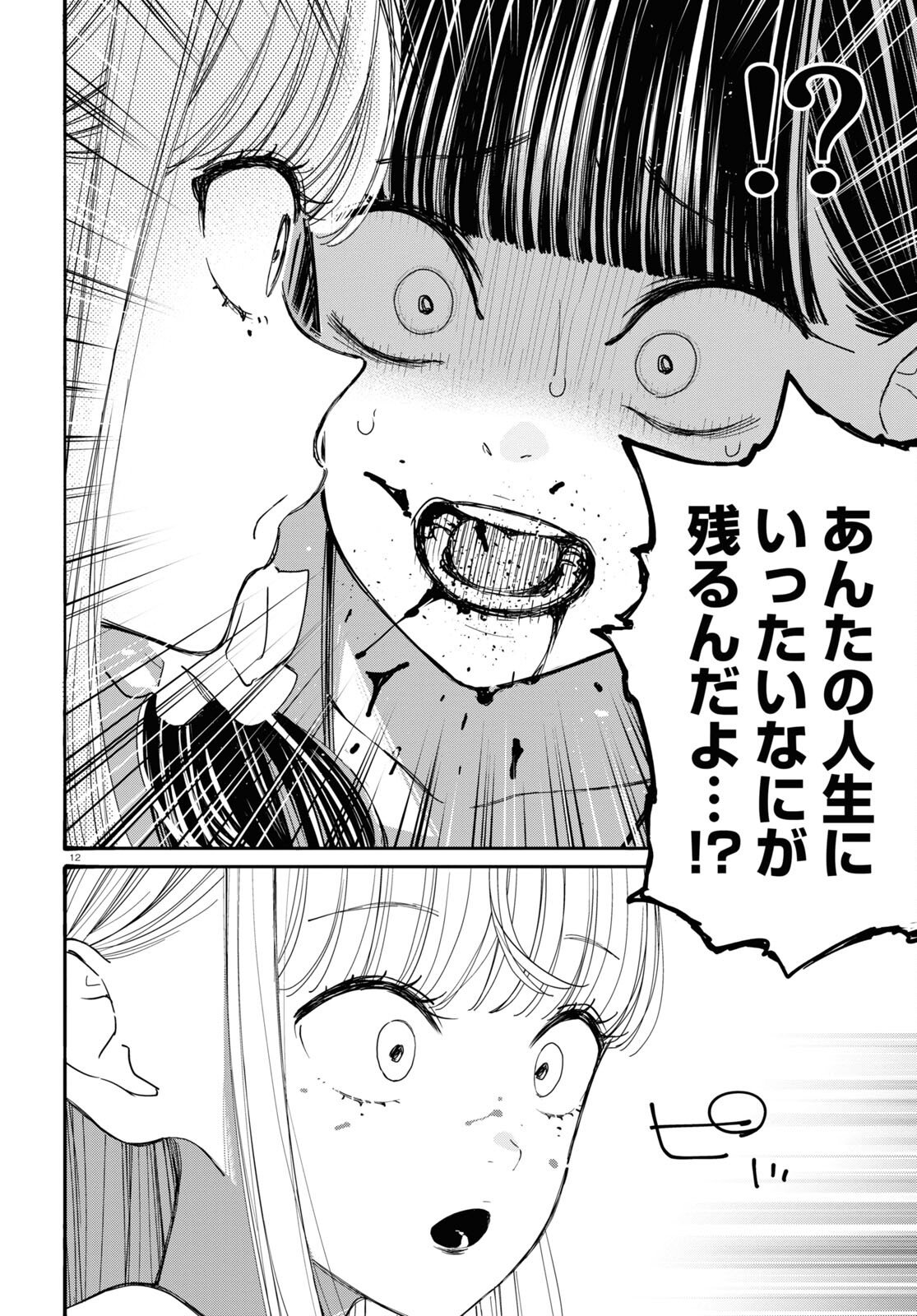 対ありでした。～お嬢さまは格闘ゲームなんてしない～ 第39.2話 - Page 12