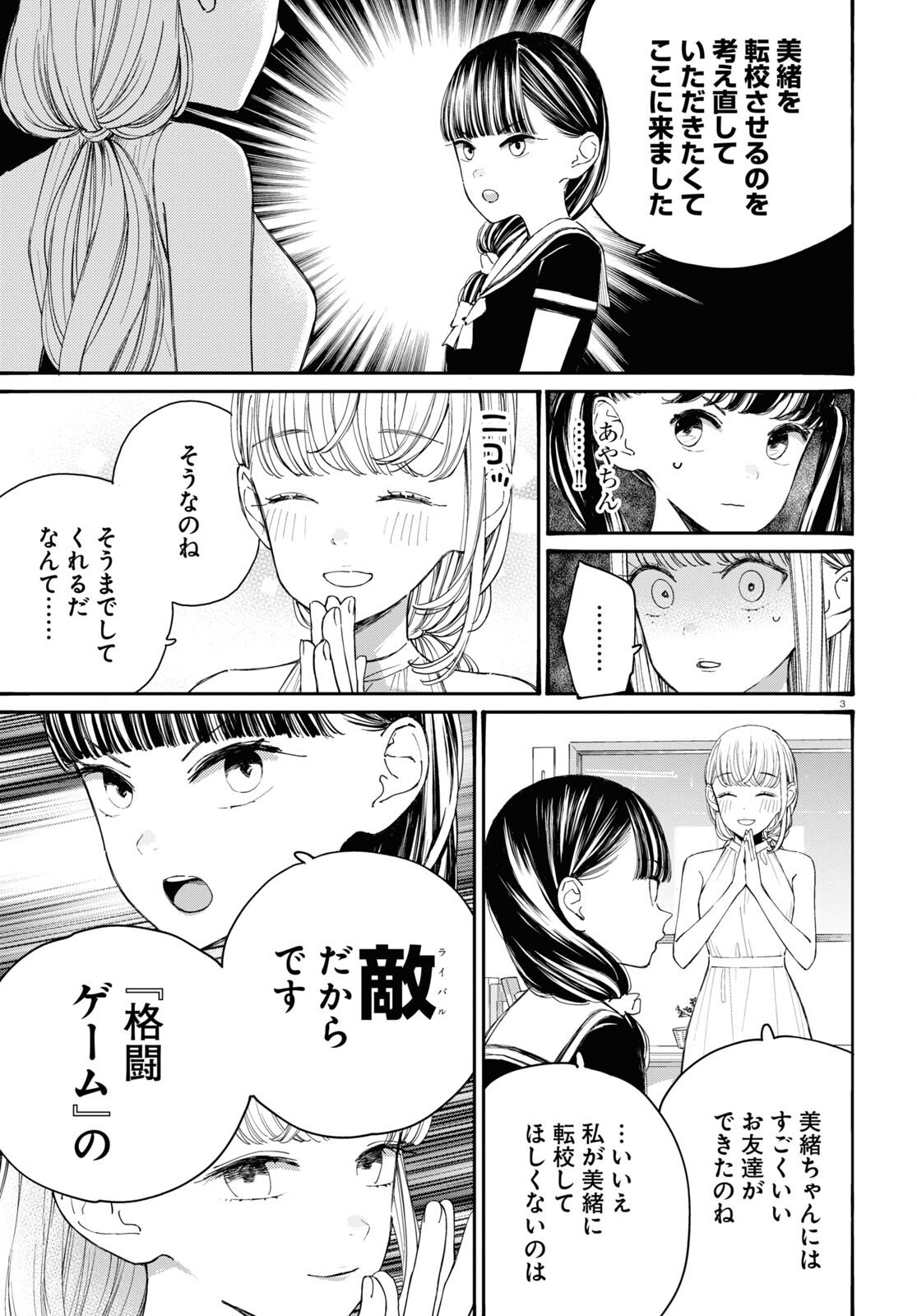 対ありでした。～お嬢さまは格闘ゲームなんてしない～ 第39.2話 - Page 3