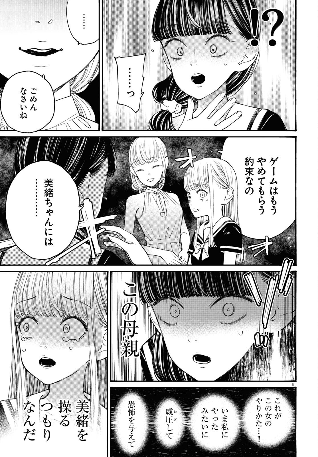 対ありでした。～お嬢さまは格闘ゲームなんてしない～ 第39.2話 - Page 5