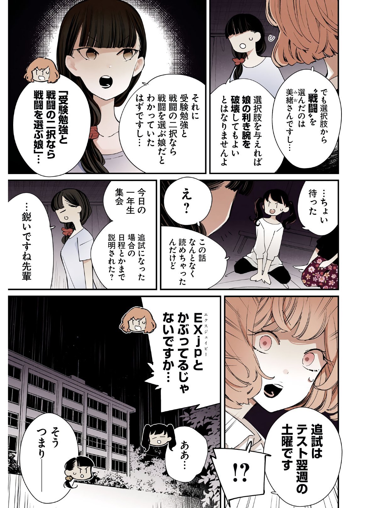 対ありでした。～お嬢さまは格闘ゲームなんてしない～ 第10話 - Page 2