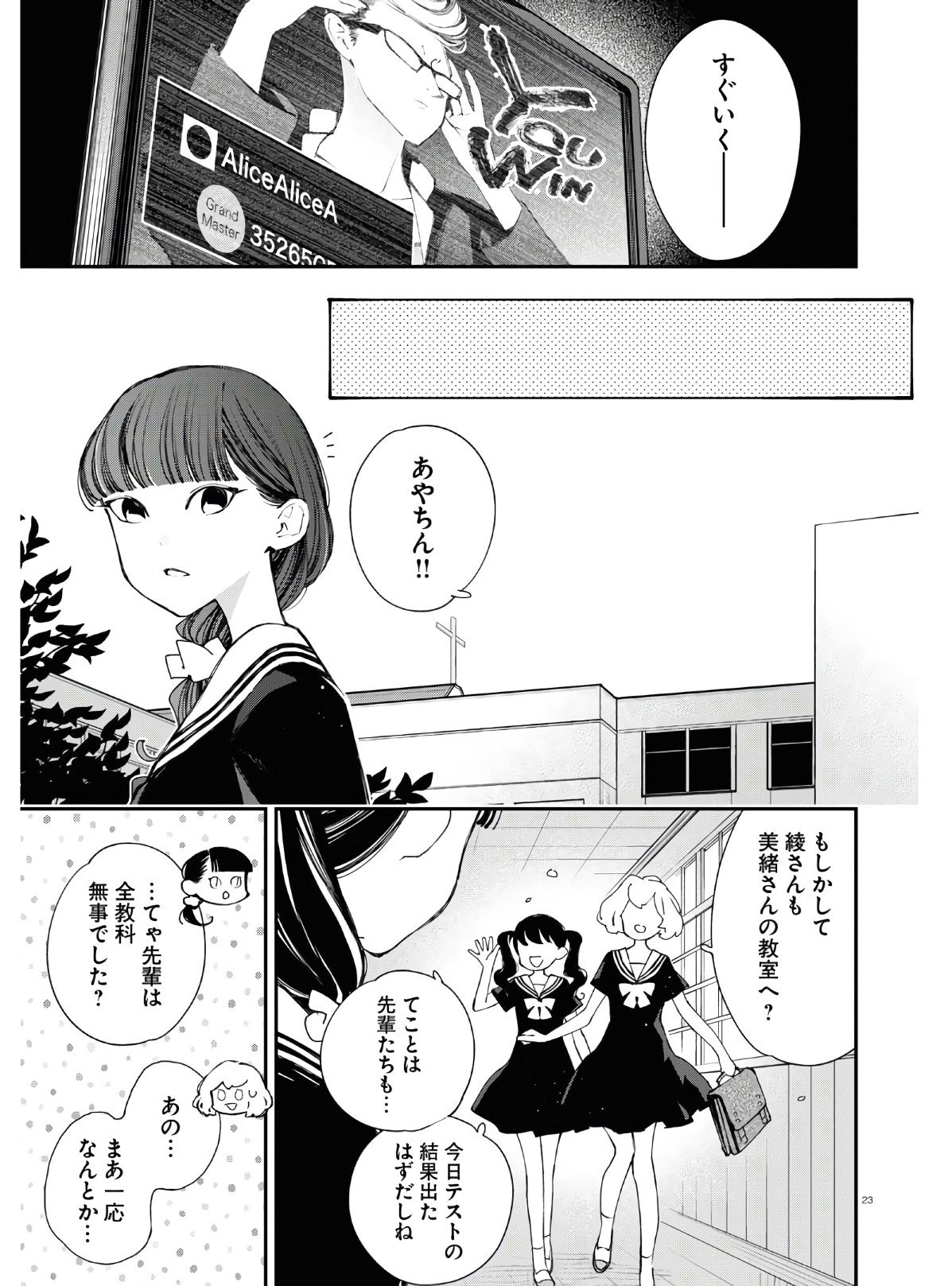 対ありでした。～お嬢さまは格闘ゲームなんてしない～ 第10話 - Page 22