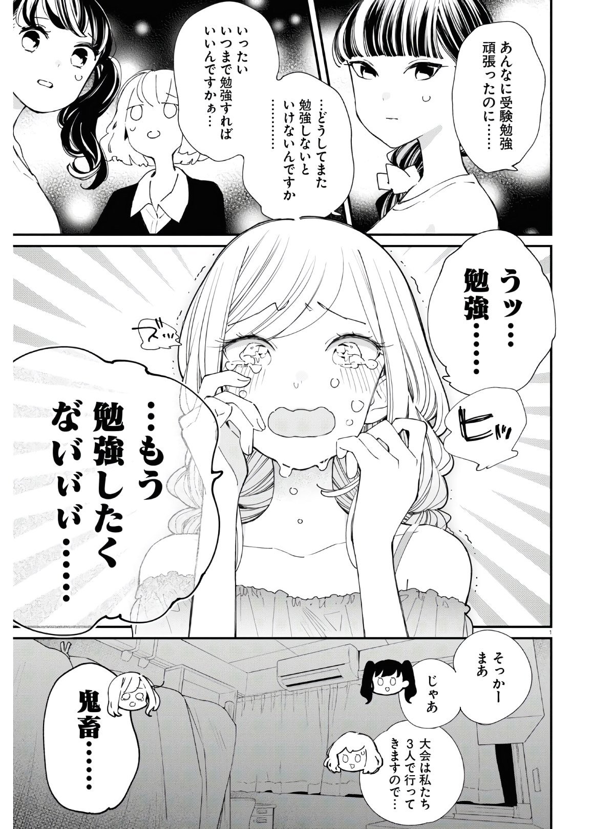 対ありでした。～お嬢さまは格闘ゲームなんてしない～ 第10話 - Page 3