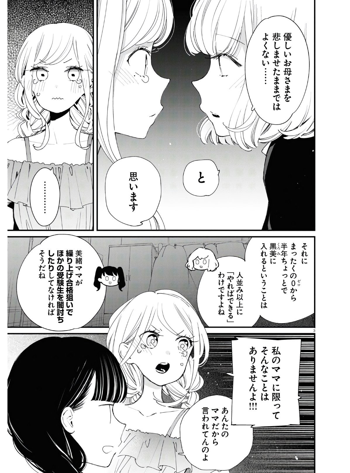 対ありでした。～お嬢さまは格闘ゲームなんてしない～ 第10話 - Page 4