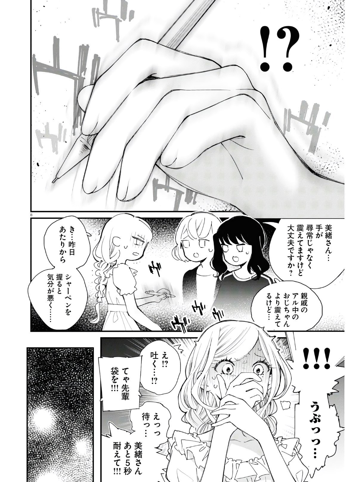 対ありでした。～お嬢さまは格闘ゲームなんてしない～ 第10話 - Page 8