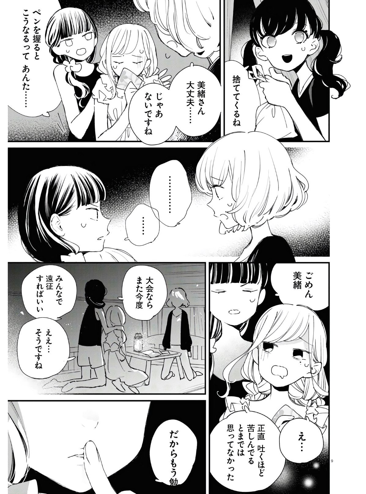 対ありでした。～お嬢さまは格闘ゲームなんてしない～ 第10話 - Page 9