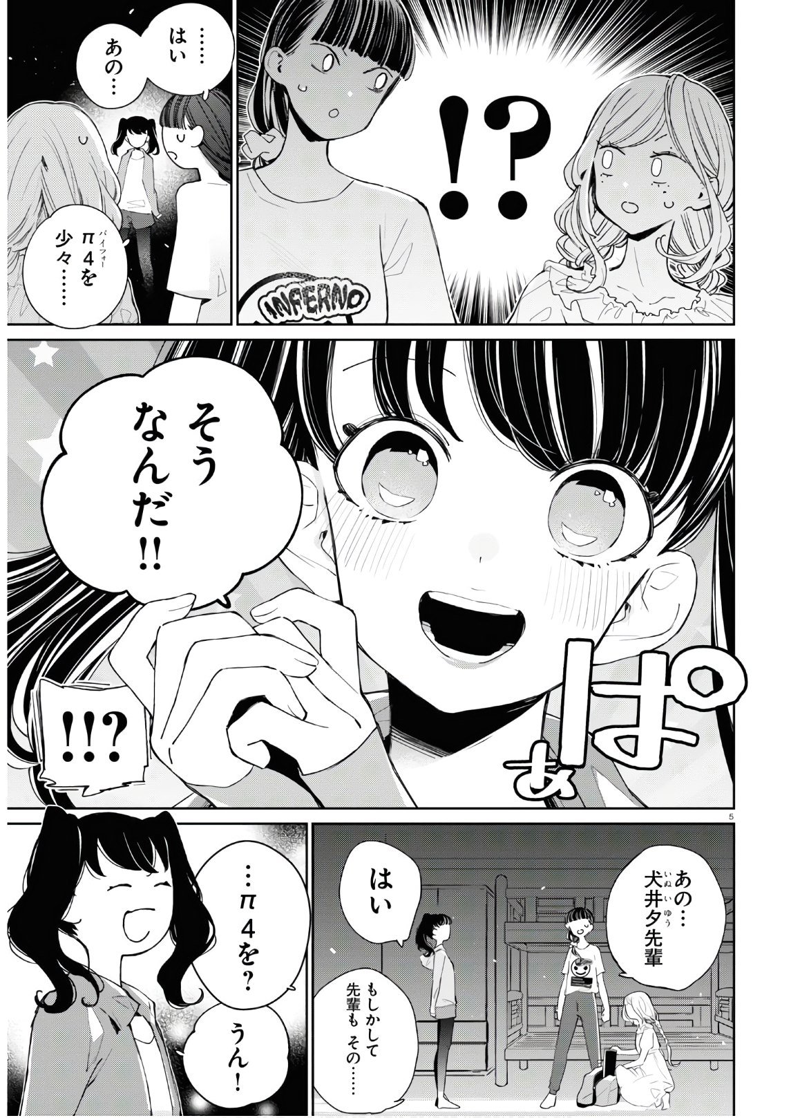 対ありでした。～お嬢さまは格闘ゲームなんてしない～ 第6話 - Page 3