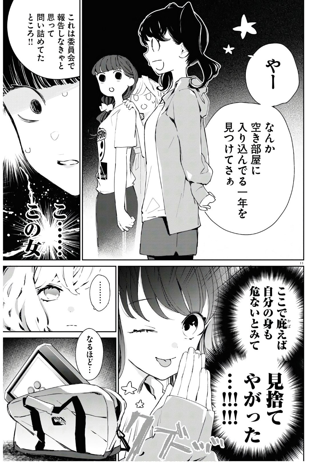 対ありでした。～お嬢さまは格闘ゲームなんてしない～ 第6話 - Page 6