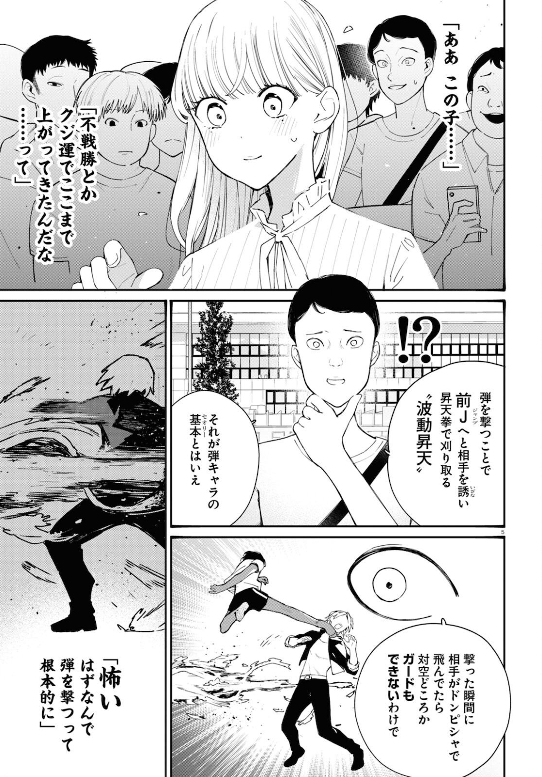 対ありでした。～お嬢さまは格闘ゲームなんてしない～ 第20話 - Page 1