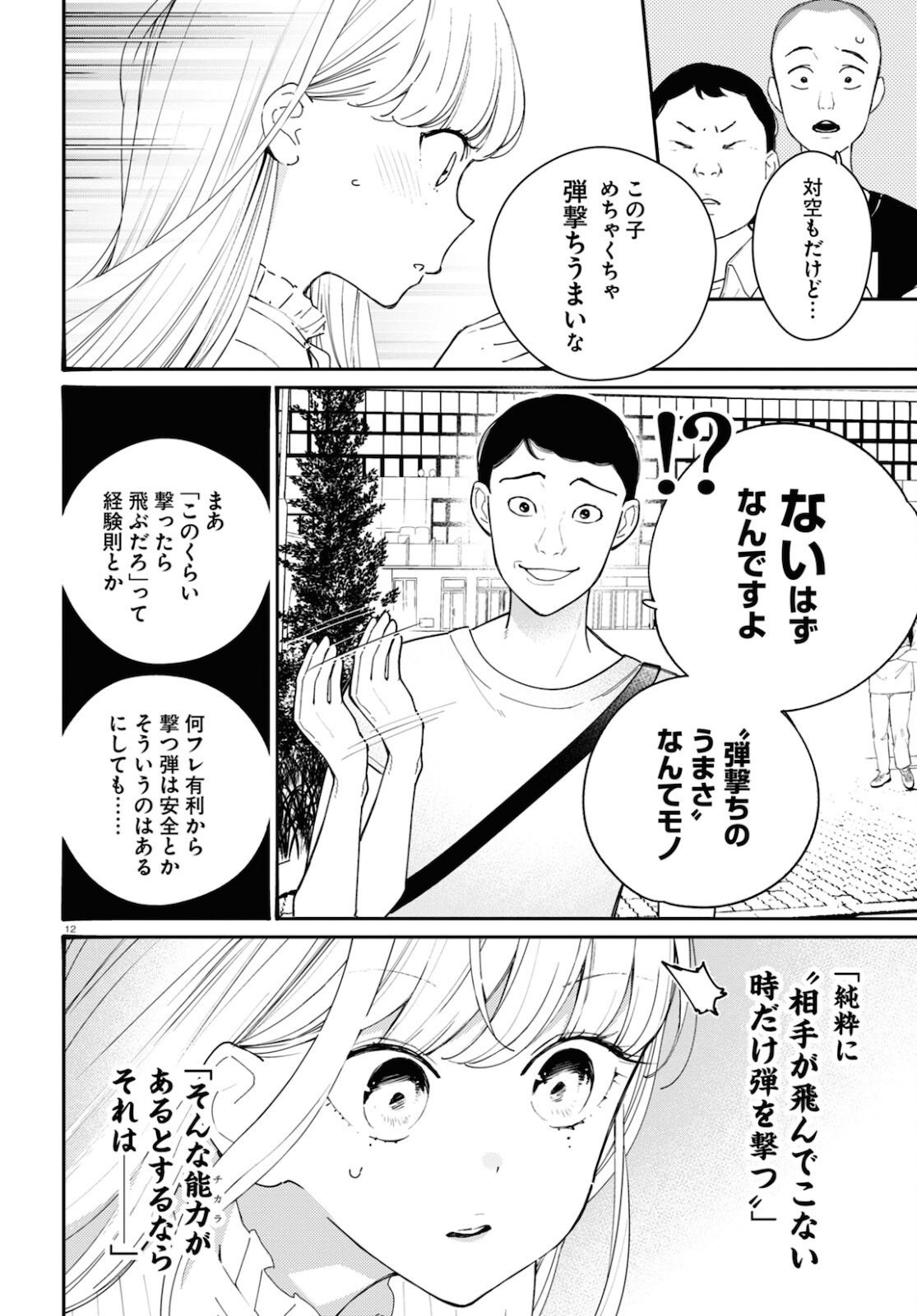 対ありでした。～お嬢さまは格闘ゲームなんてしない～ 第20話 - Page 4