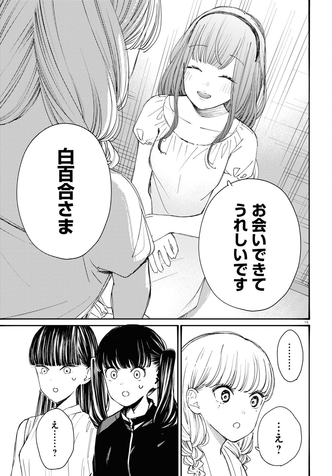 対ありでした。～お嬢さまは格闘ゲームなんてしない～ 第38話 - Page 10