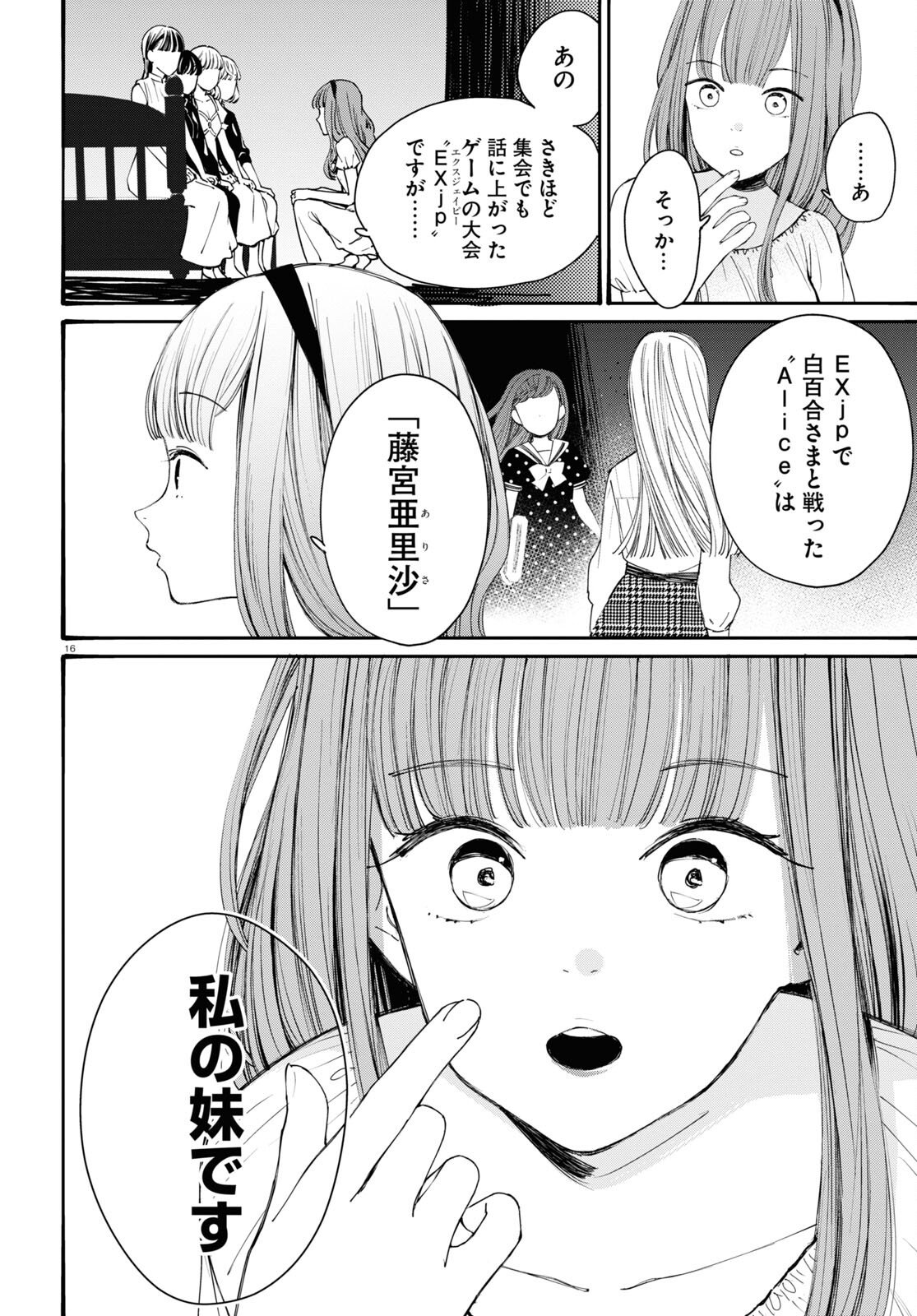 対ありでした。～お嬢さまは格闘ゲームなんてしない～ 第38話 - Page 11