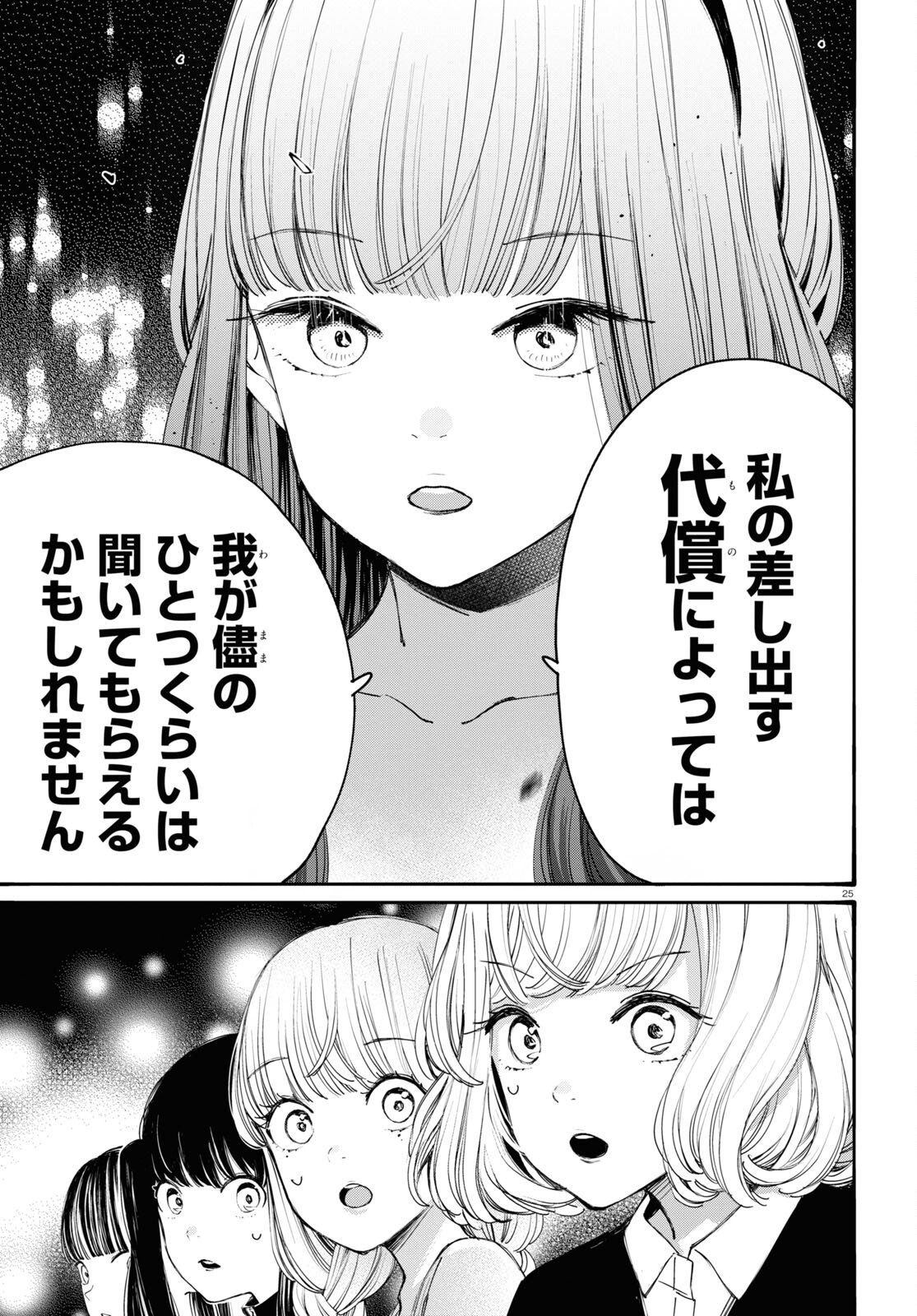 対ありでした。～お嬢さまは格闘ゲームなんてしない～ 第38話 - Page 19