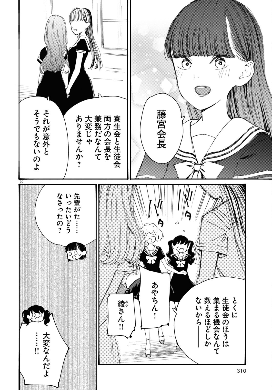 対ありでした。～お嬢さまは格闘ゲームなんてしない～ 第38話 - Page 21