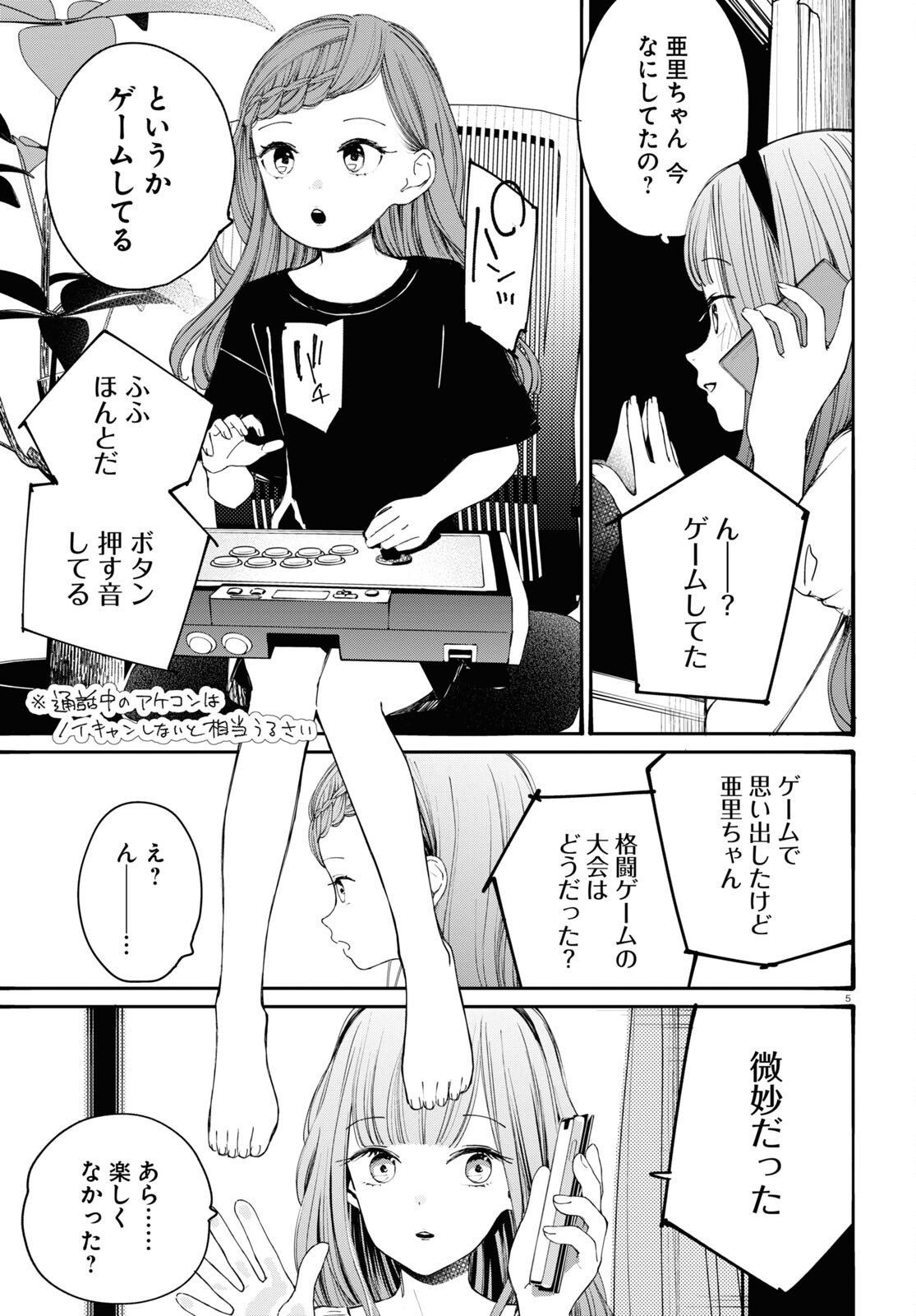 対ありでした。～お嬢さまは格闘ゲームなんてしない～ 第38話 - Page 3