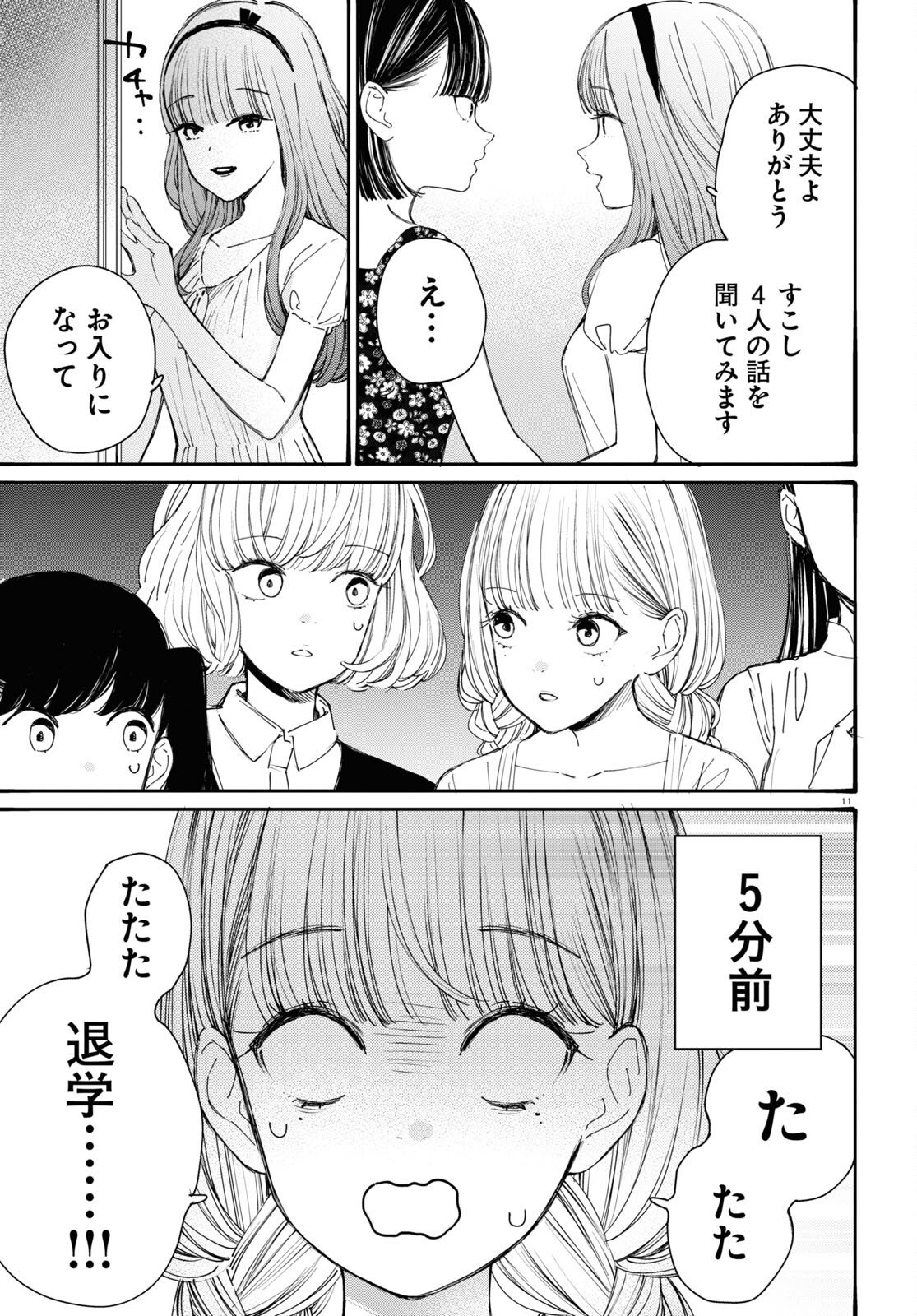 対ありでした。～お嬢さまは格闘ゲームなんてしない～ 第38話 - Page 7