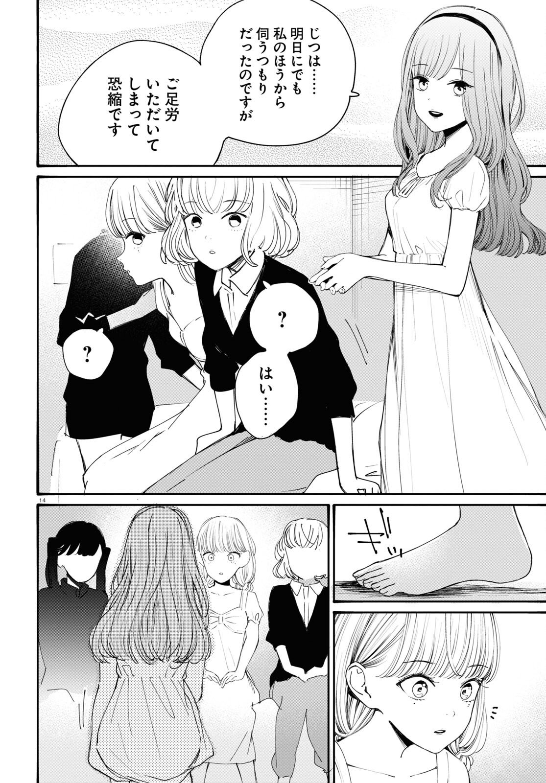 対ありでした。～お嬢さまは格闘ゲームなんてしない～ 第38話 - Page 9